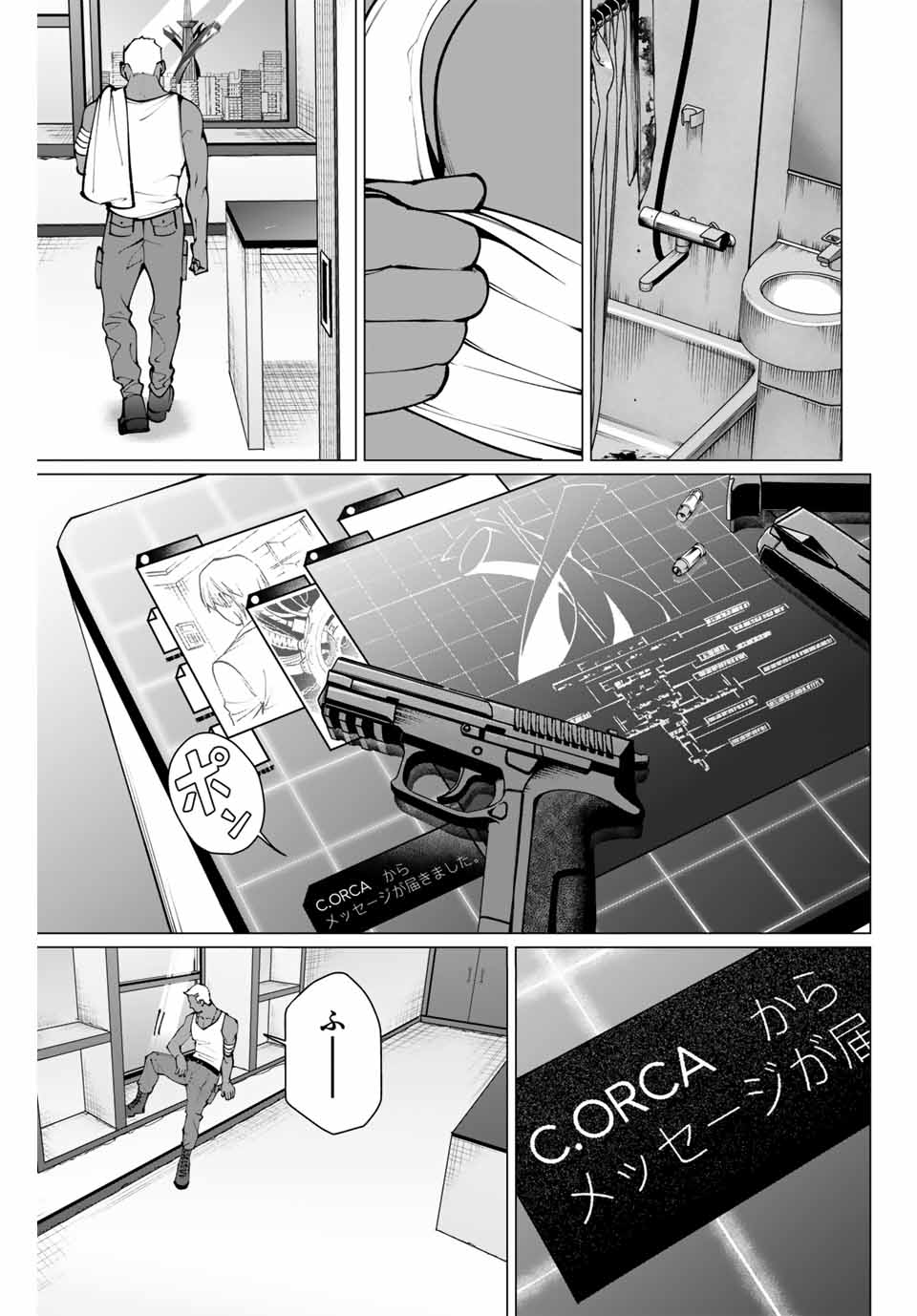 アガルタゲーム 第21話 - Page 15