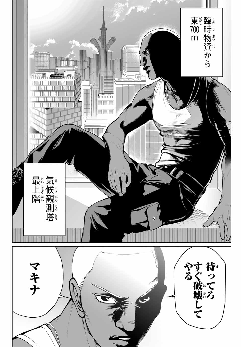 アガルタゲーム 第21話 - Page 16