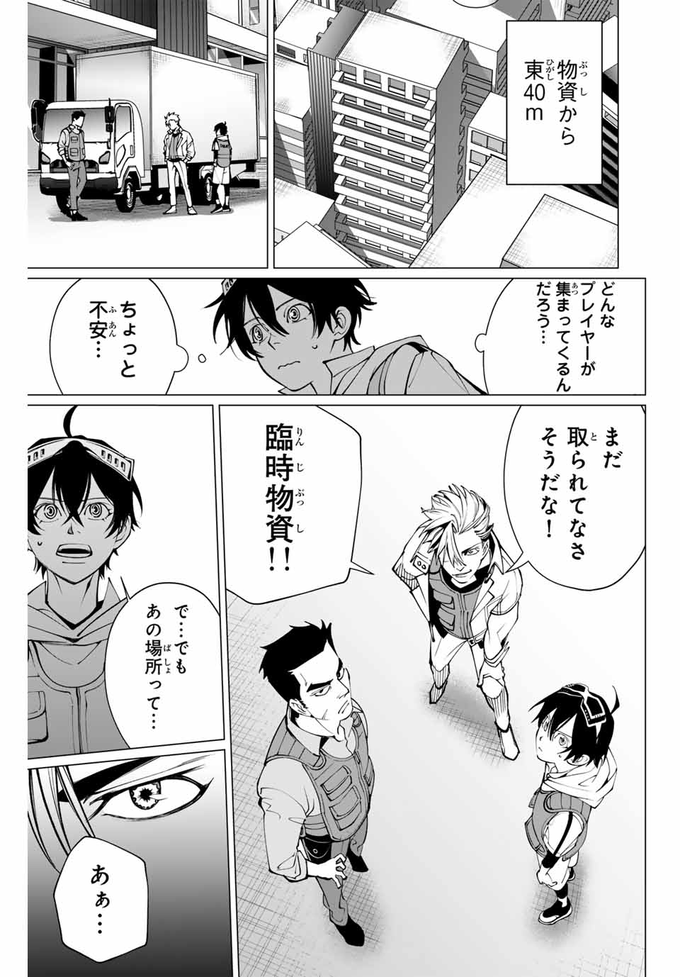 アガルタゲーム 第21話 - Page 17