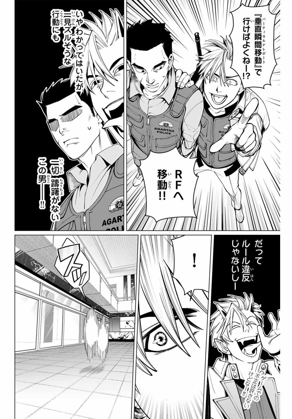 アガルタゲーム 第22話 - Page 4