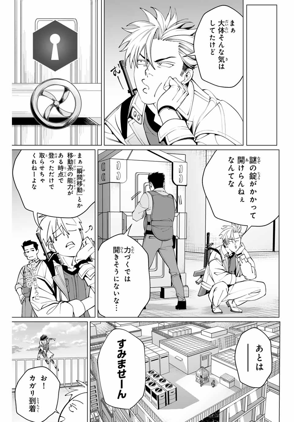 アガルタゲーム 第22話 - Page 5