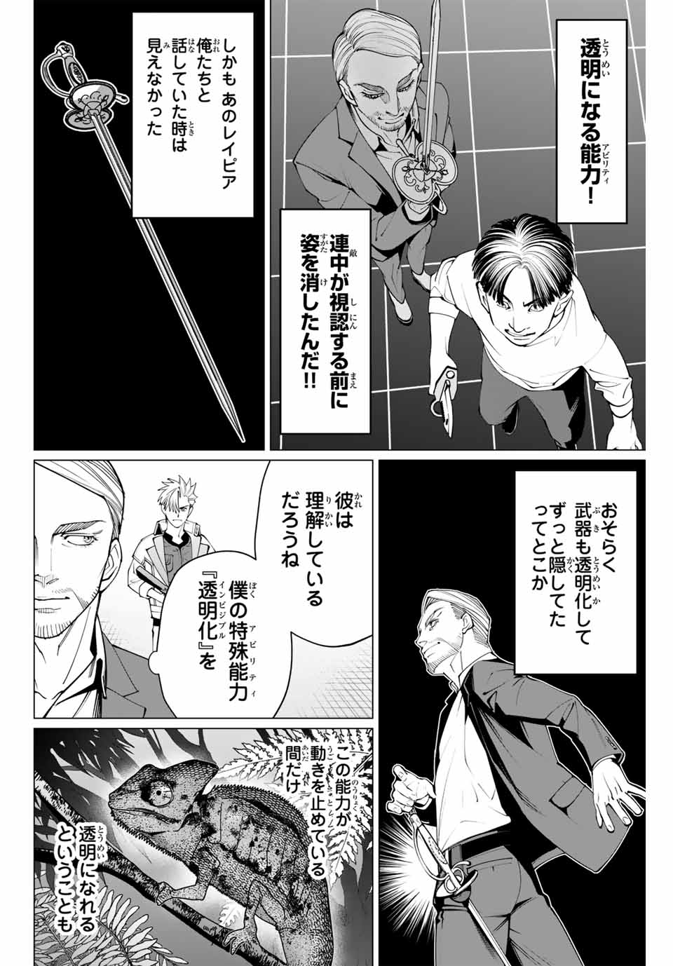 アガルタゲーム 第23話 - Page 2