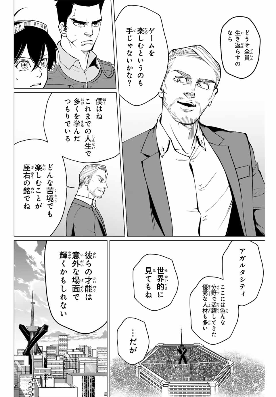 アガルタゲーム 第23話 - Page 12