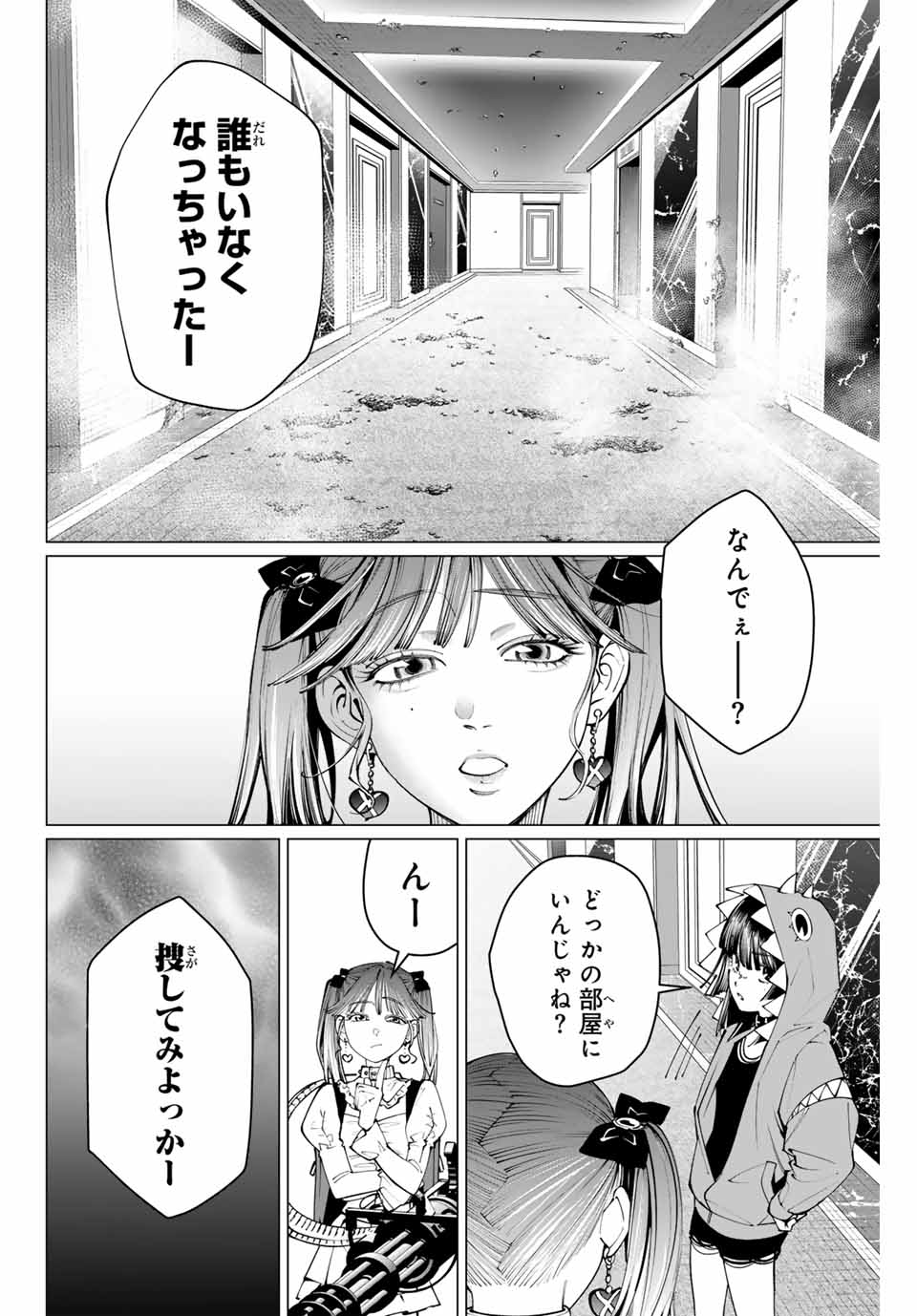 アガルタゲーム 第24話 - Page 2