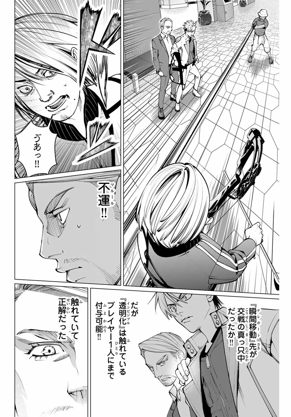 アガルタゲーム 第24話 - Page 8