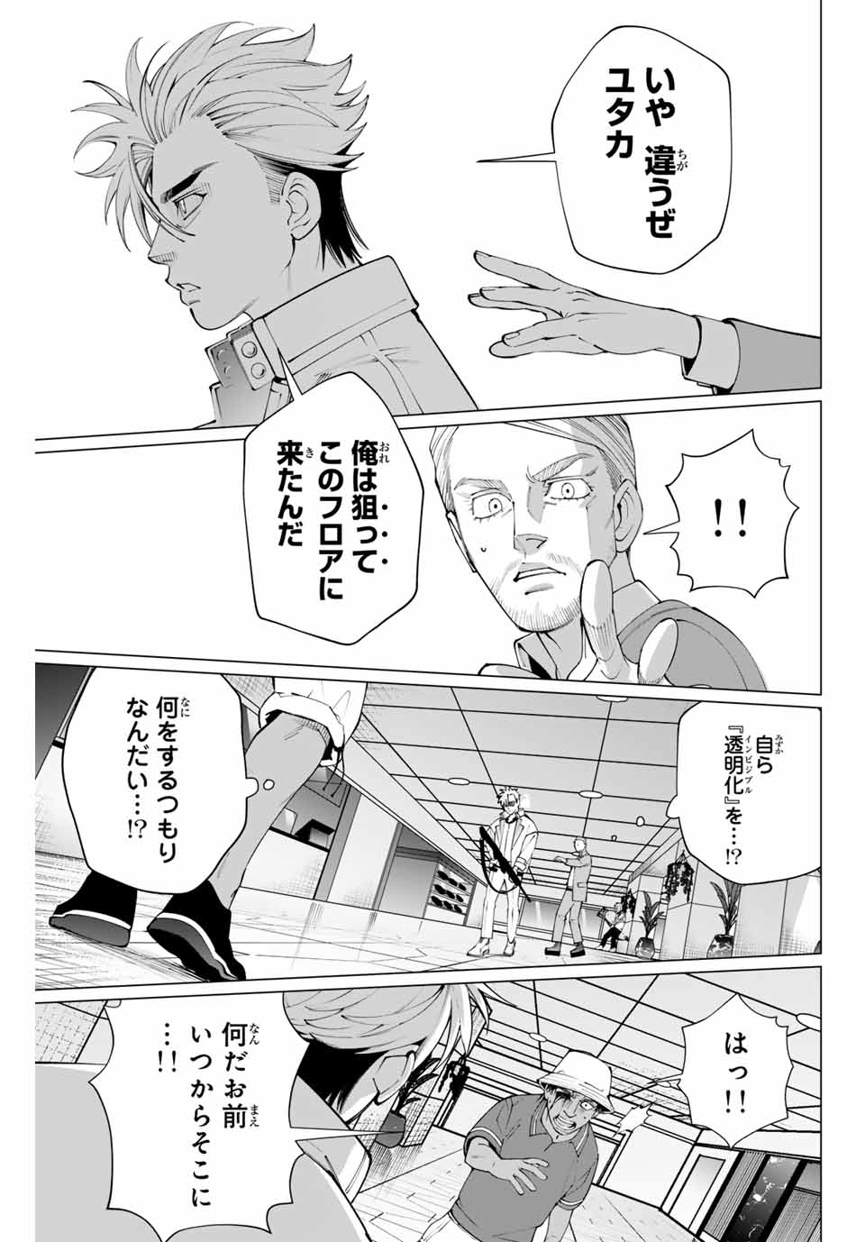 アガルタゲーム 第24話 - Page 13