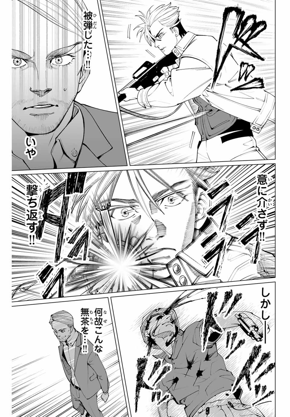 アガルタゲーム 第24話 - Page 15