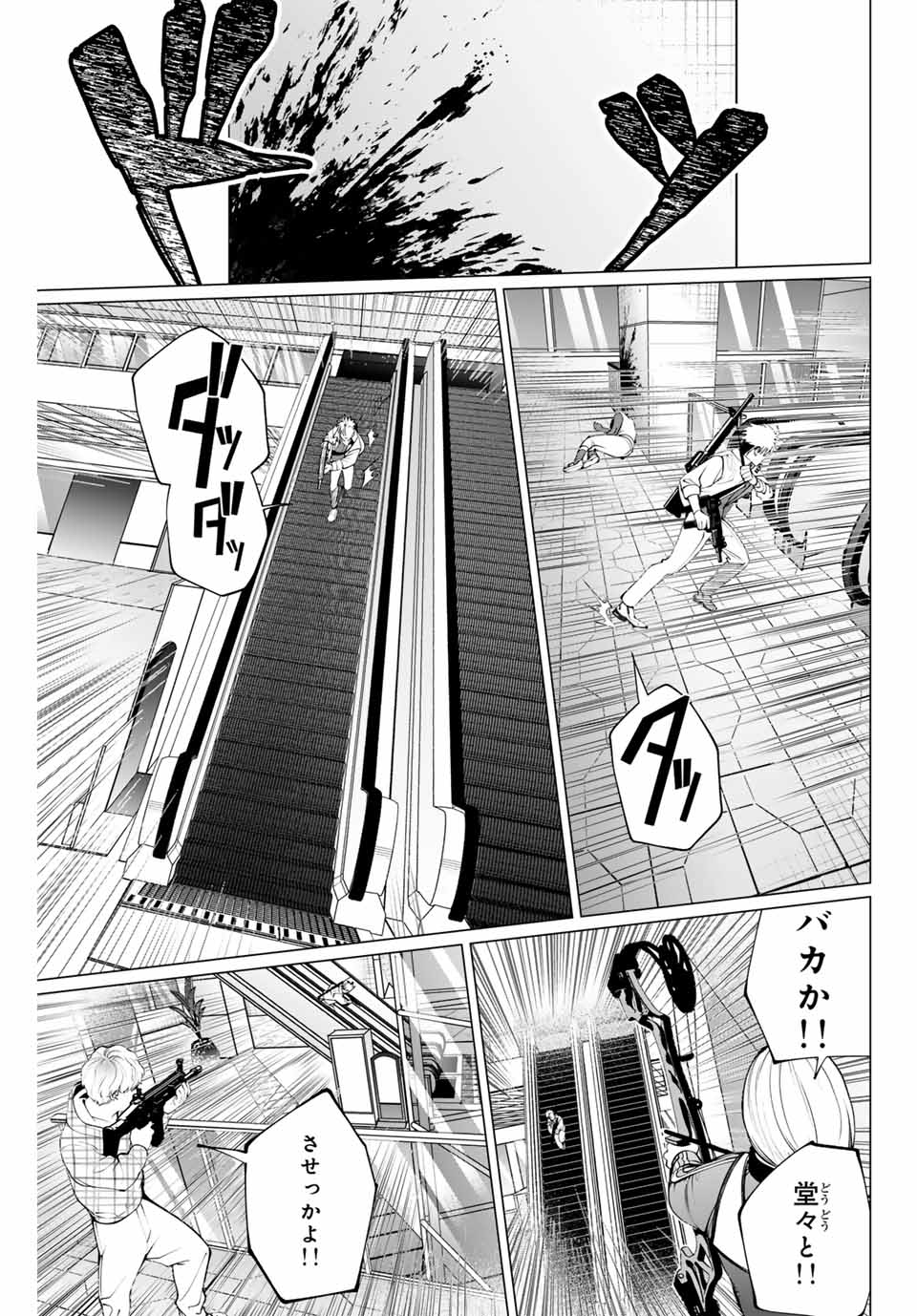 アガルタゲーム 第25話 - Page 3