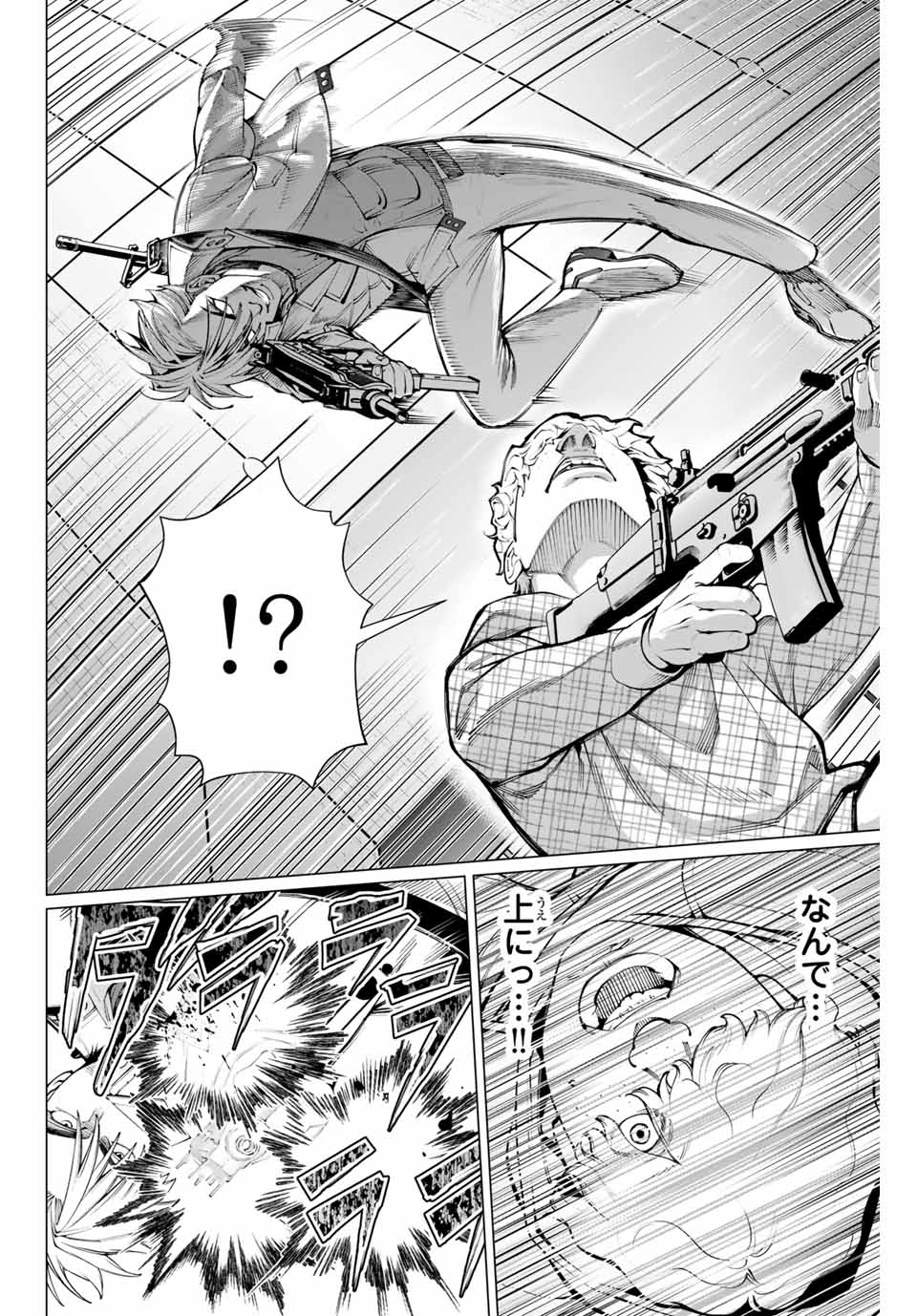 アガルタゲーム 第25話 - Page 8