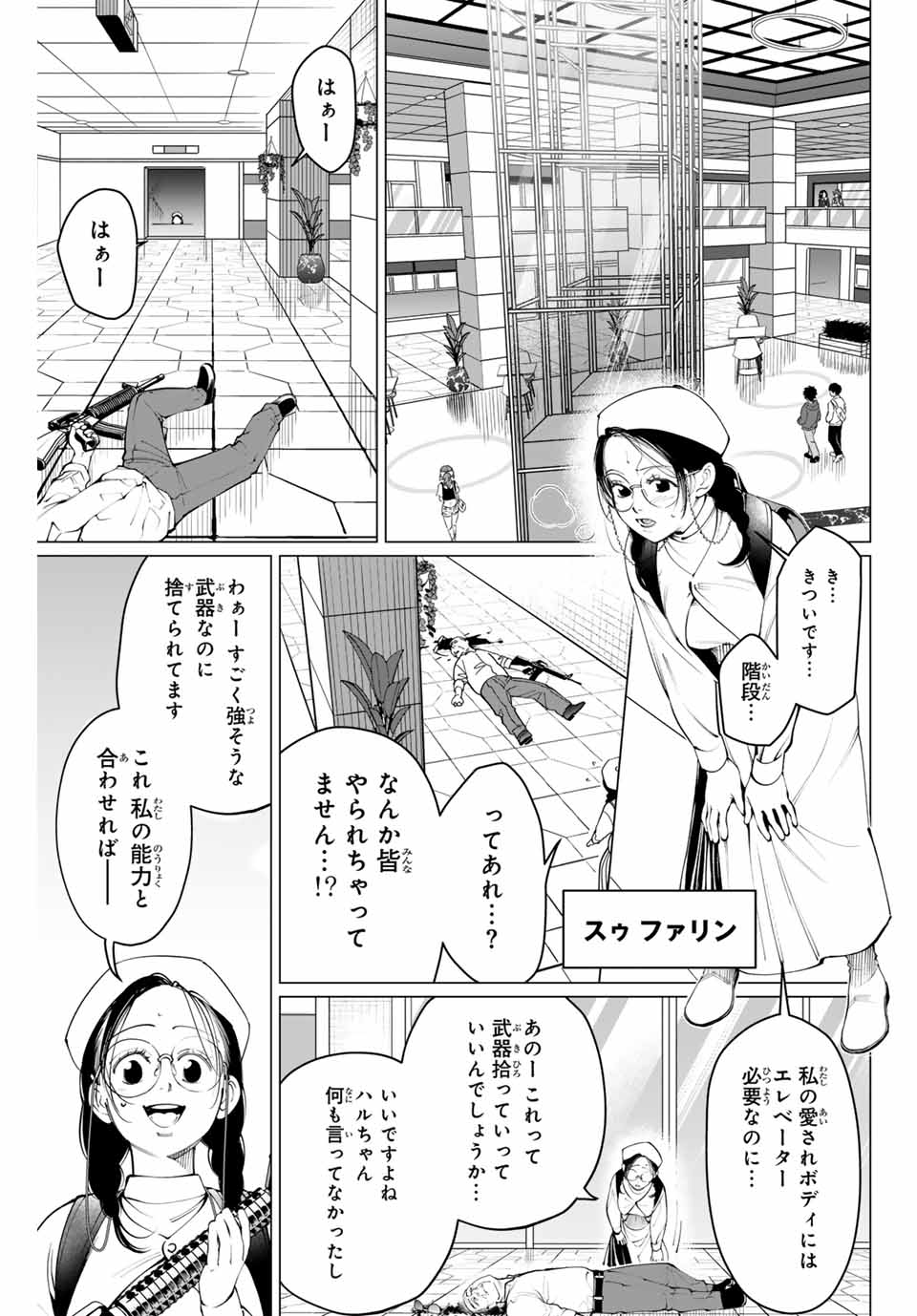 アガルタゲーム 第25話 - Page 13