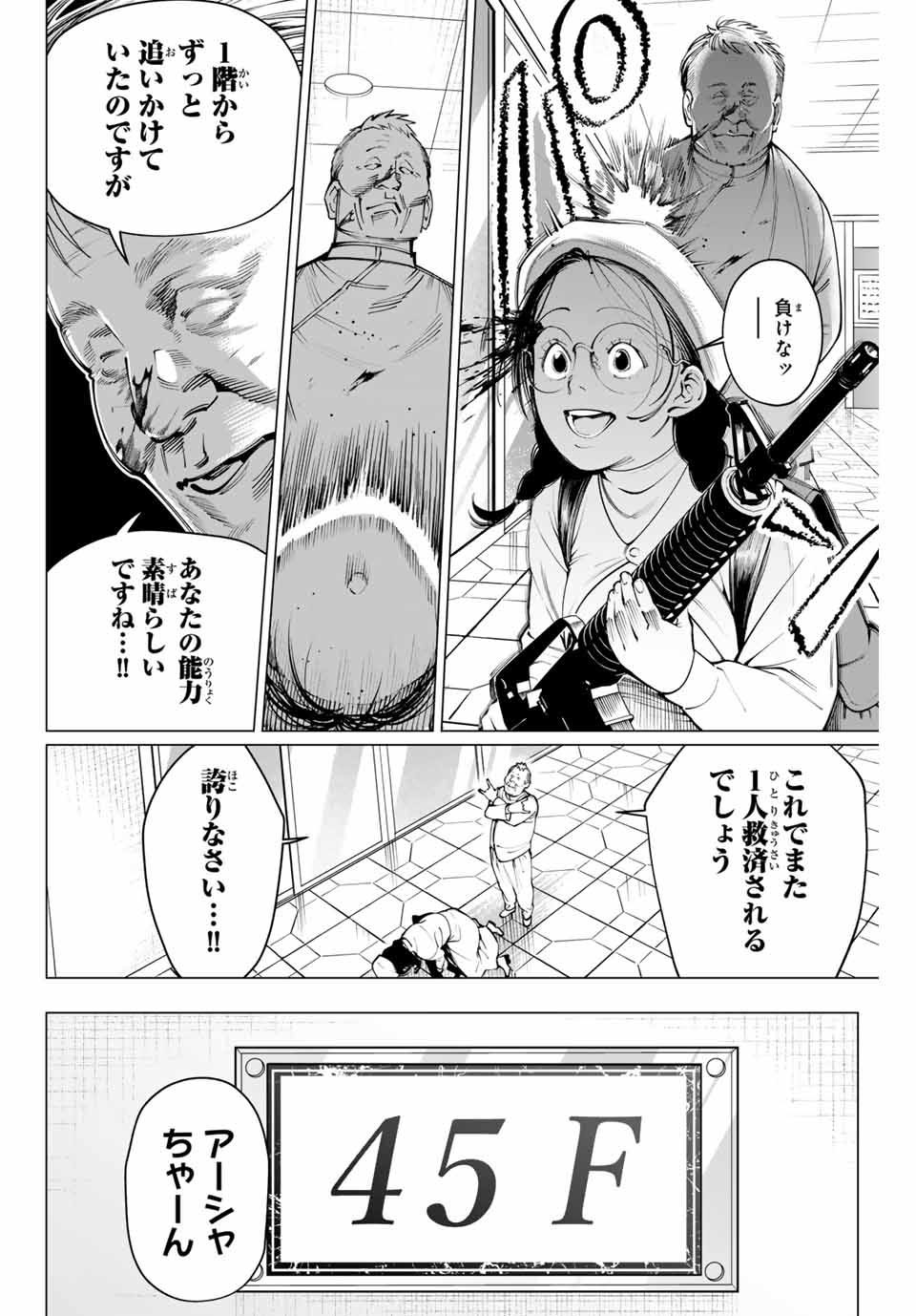 アガルタゲーム 第25話 - Page 14