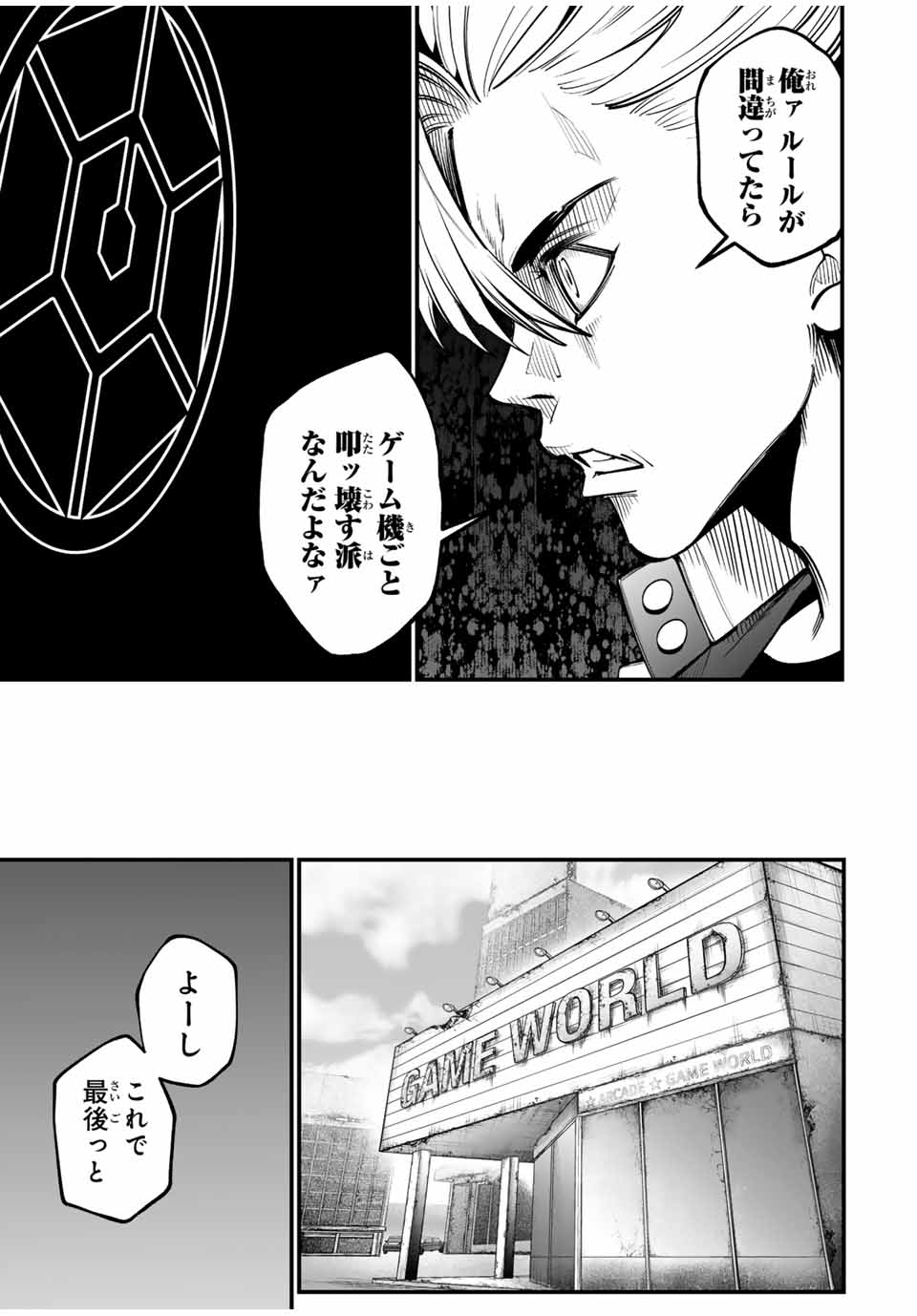 アガルタゲーム 第3話 - Page 25