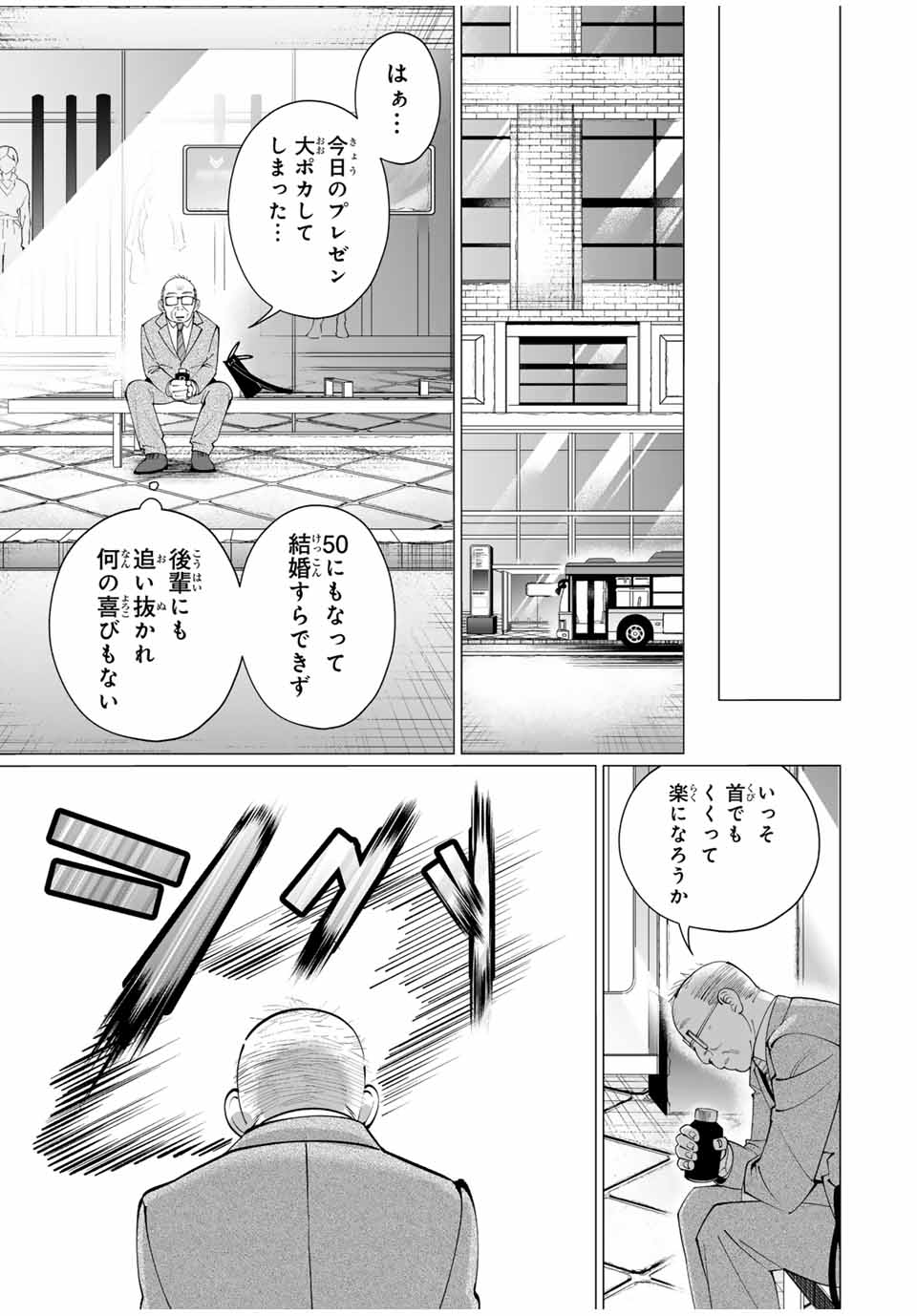 アガルタゲーム 第5話 - Page 5