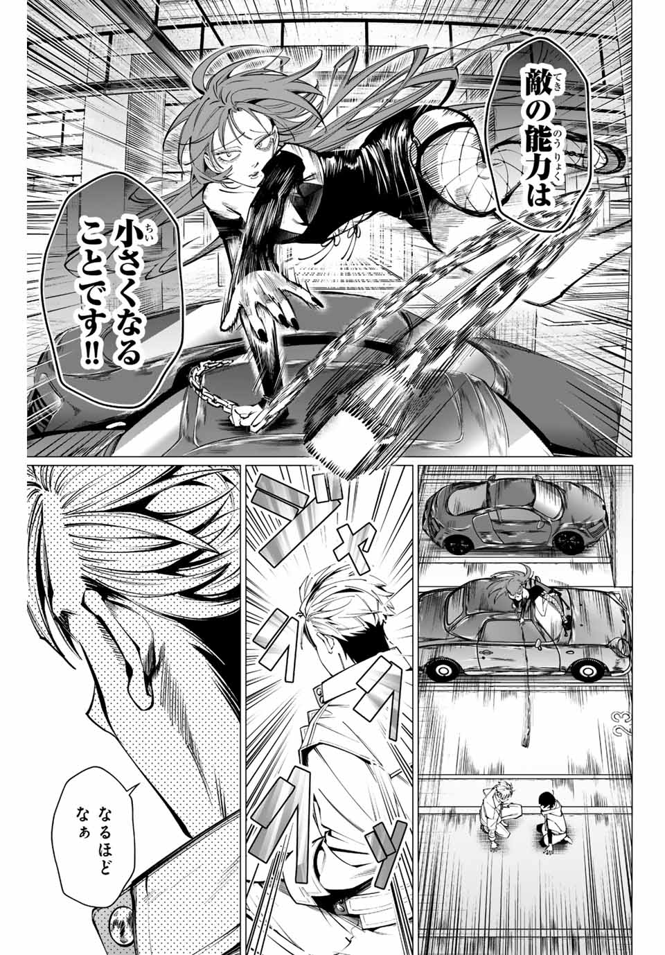 アガルタゲーム 第6話 - Page 5