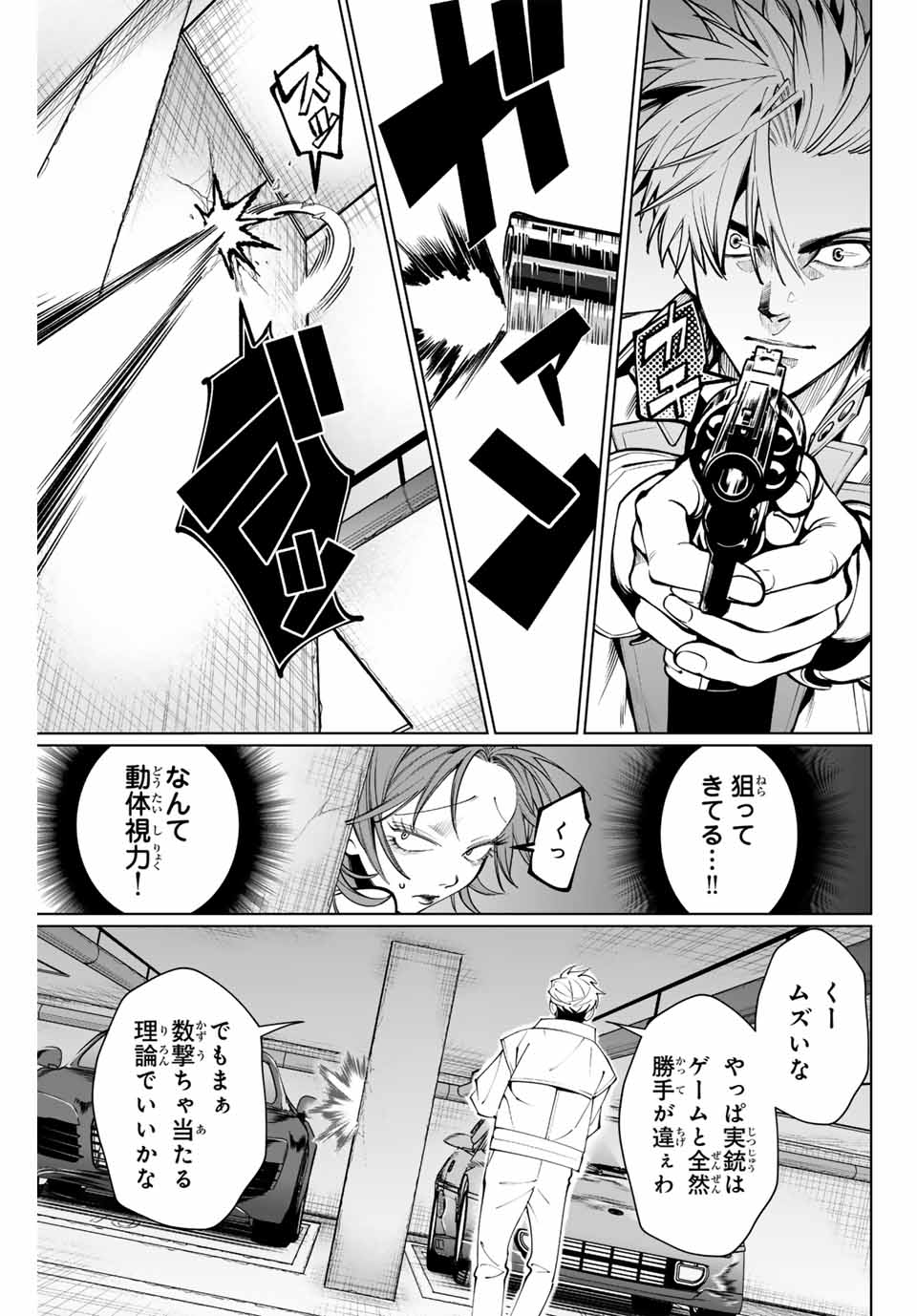 アガルタゲーム 第6話 - Page 11