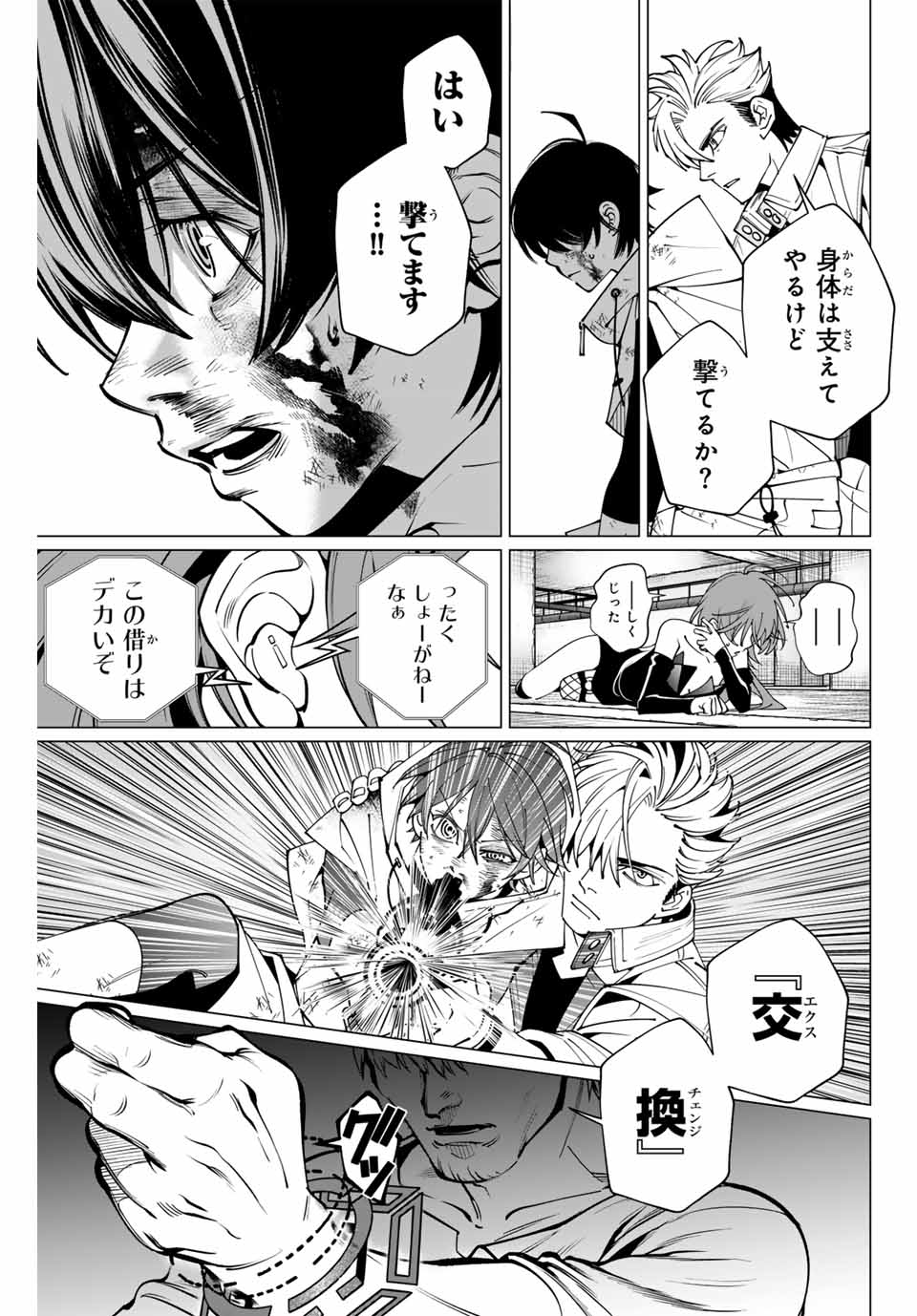 アガルタゲーム 第7話 - Page 9