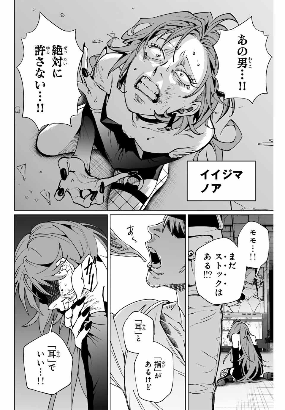 アガルタゲーム 第7話 - Page 14