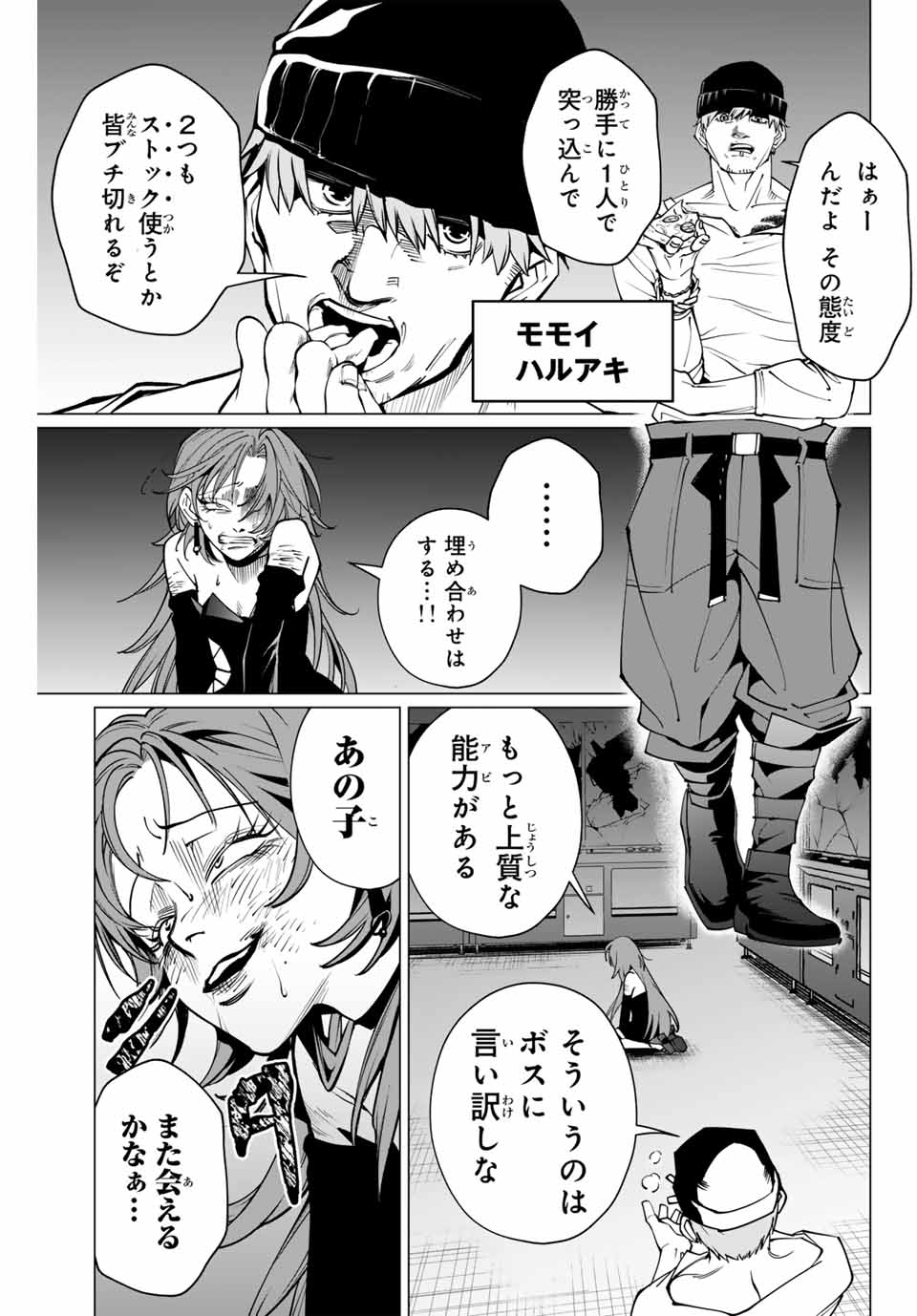 アガルタゲーム 第7話 - Page 15