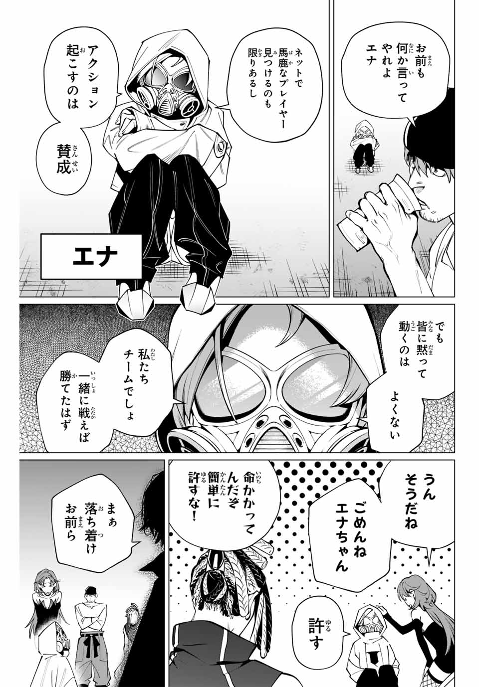 アガルタゲーム 第8話 - Page 3