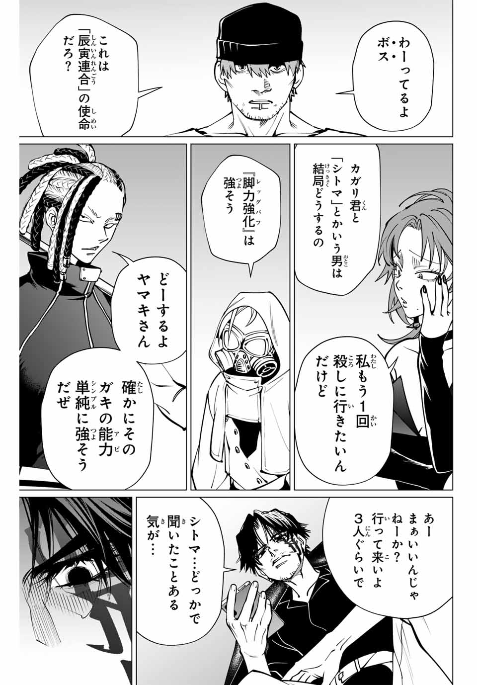 アガルタゲーム 第8話 - Page 7