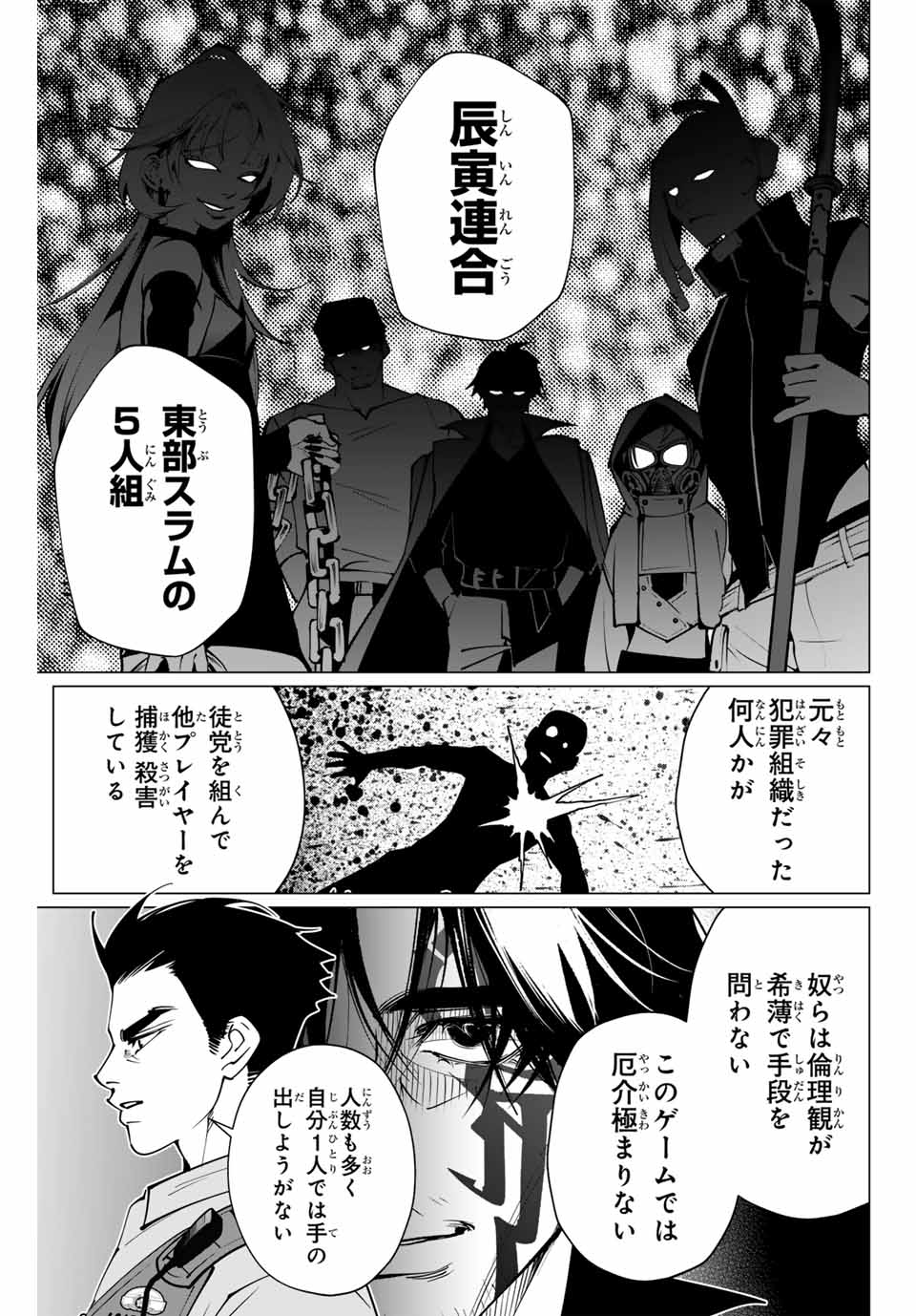 アガルタゲーム 第8話 - Page 15