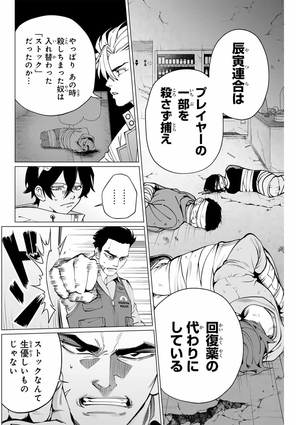 アガルタゲーム 第9話 - Page 2