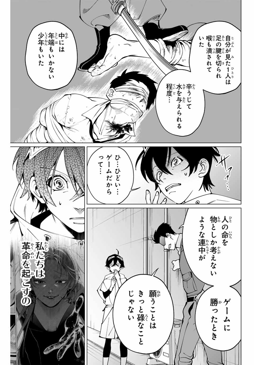 アガルタゲーム 第9話 - Page 3