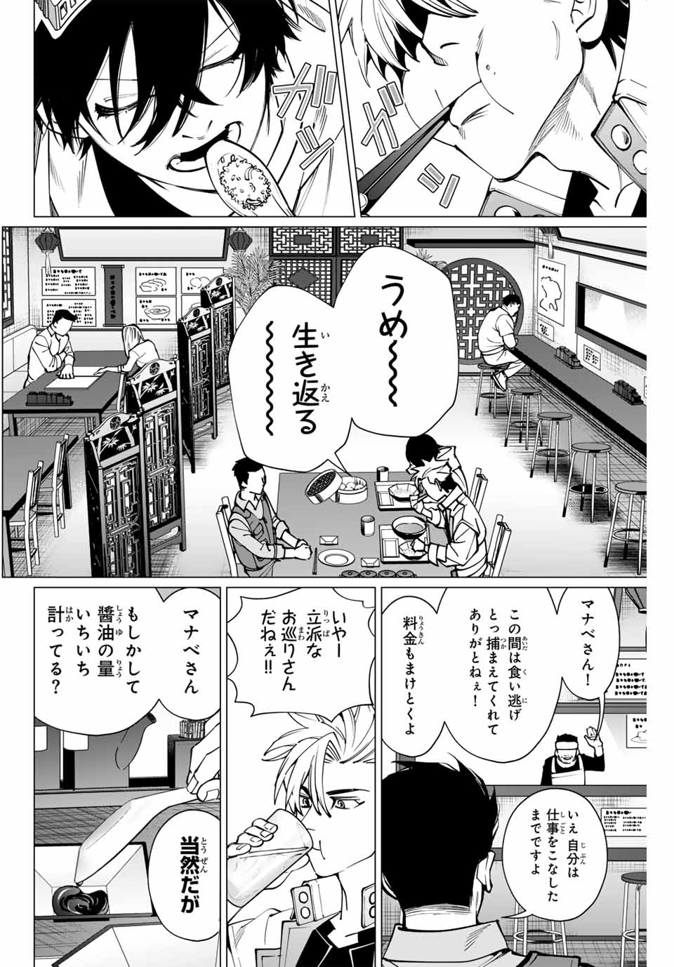 アガルタゲーム 第9話 - Page 6
