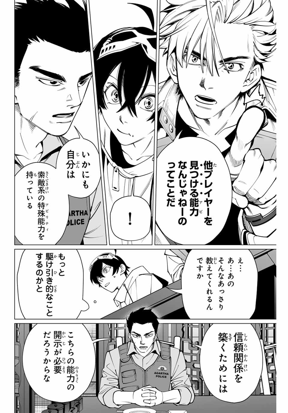 アガルタゲーム 第9話 - Page 8