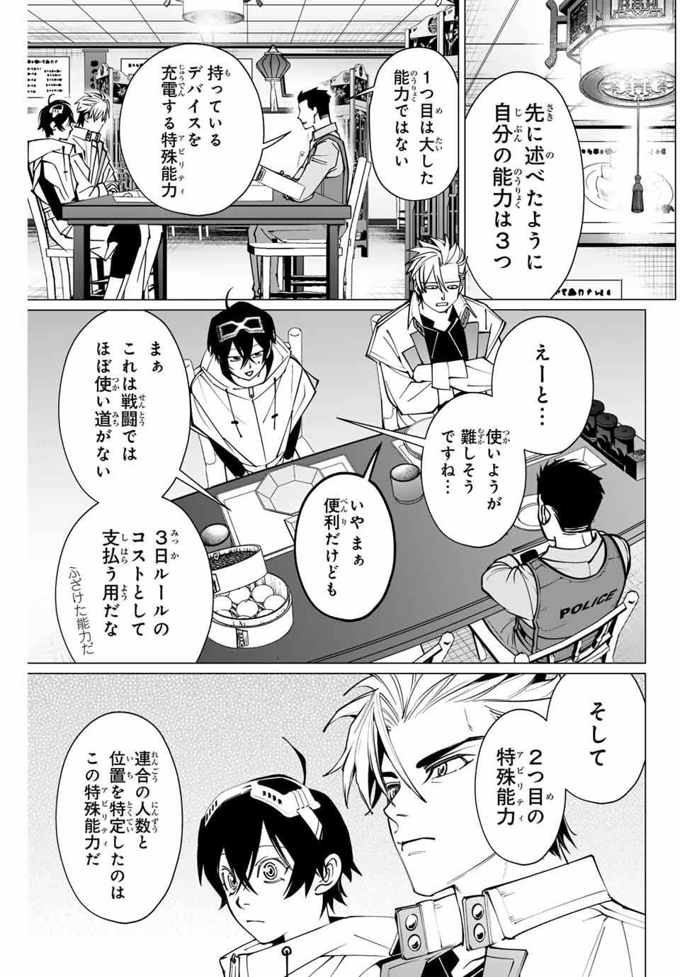 アガルタゲーム 第9話 - Page 9
