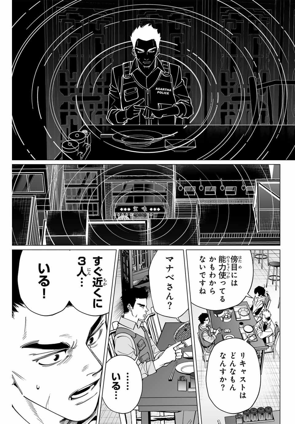 アガルタゲーム 第9話 - Page 11