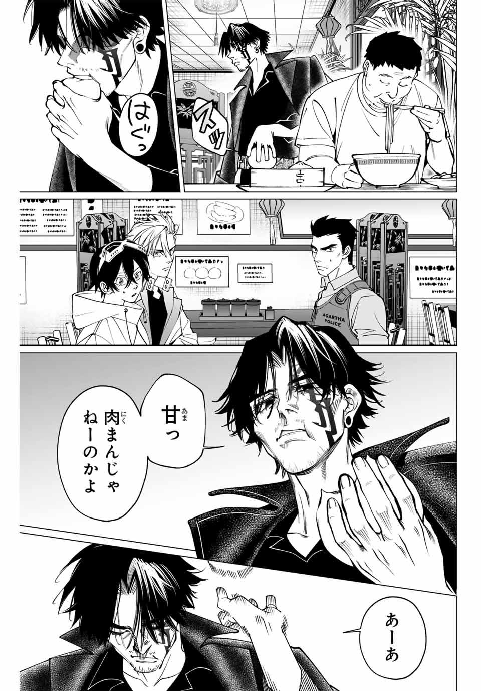 アガルタゲーム 第9話 - Page 13