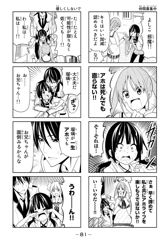 アホガール 第10話 - Page 6