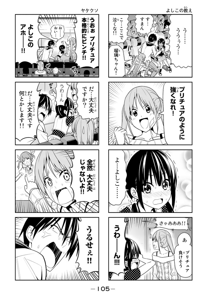 アホガール 第13話 - Page 6