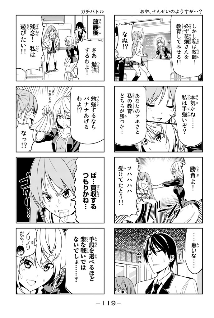 アホガール 第15話 - Page 4