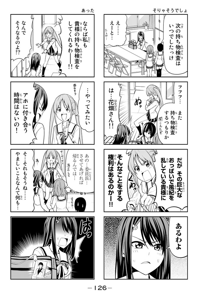 アホガール 第16話 - Page 3