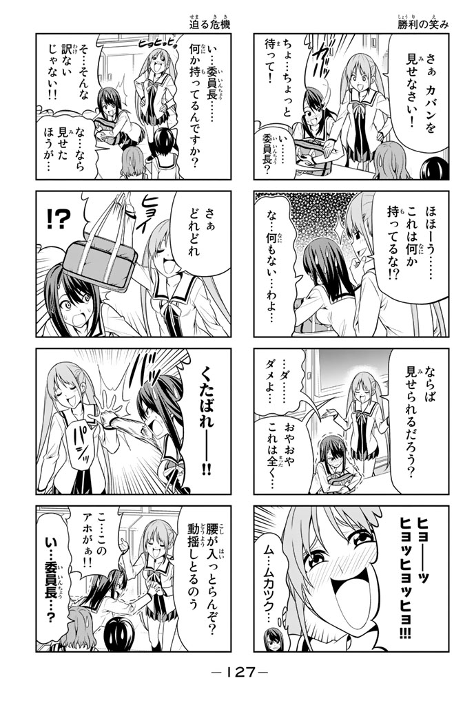 アホガール 第16話 - Page 4