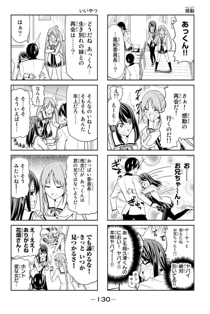 アホガール 第16話 - Page 6