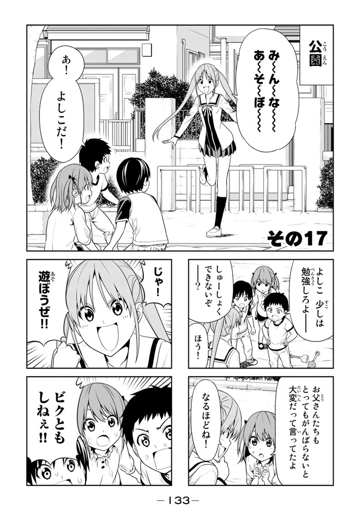 アホガール 第17話 - Page 1