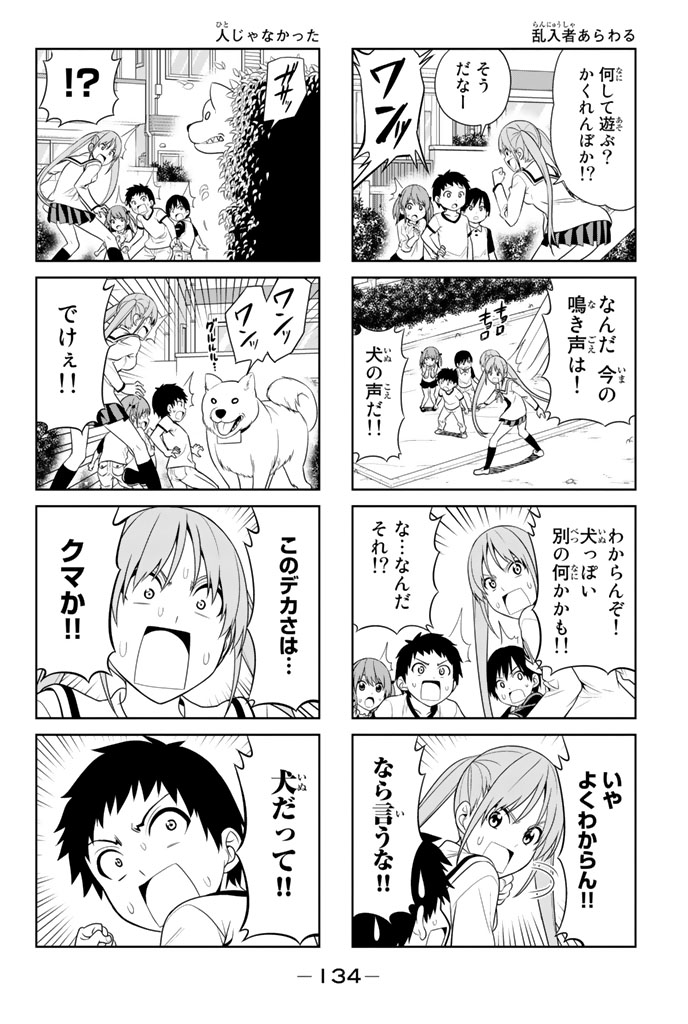 アホガール 第17話 - Page 3