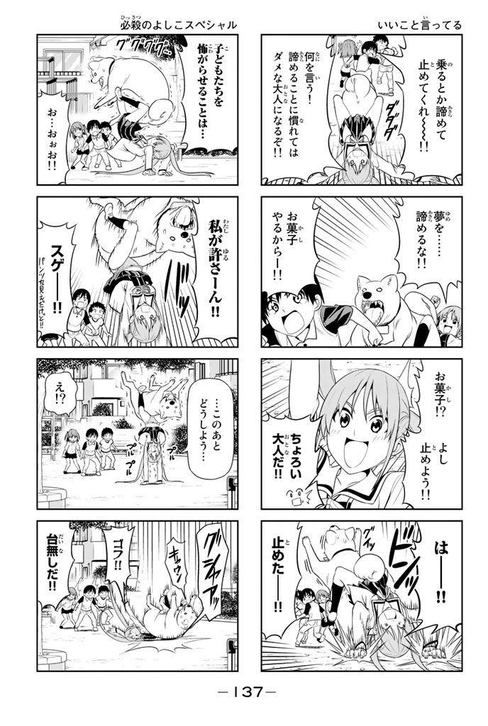 アホガール 第17話 - Page 5