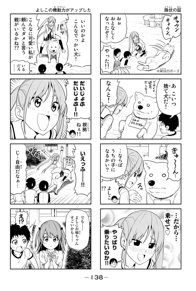 アホガール 第17話 - Page 6