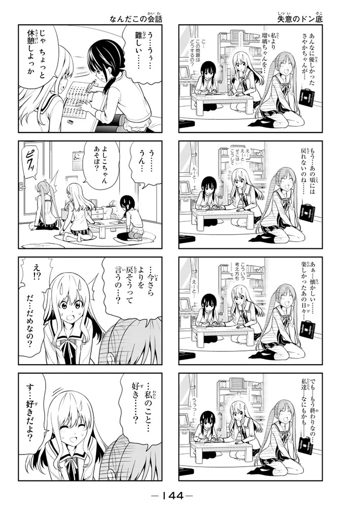 アホガール 第18話 - Page 5