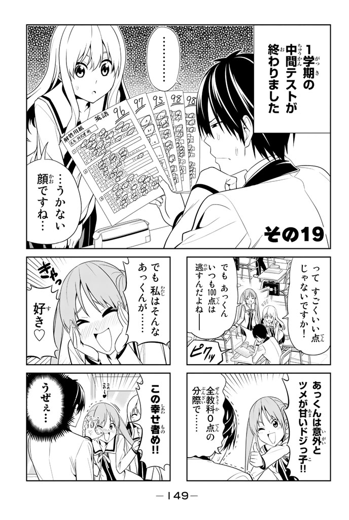 アホガール 第19話 - Page 2