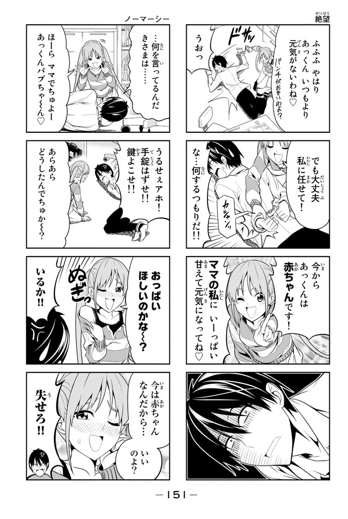 アホガール 第19話 - Page 4