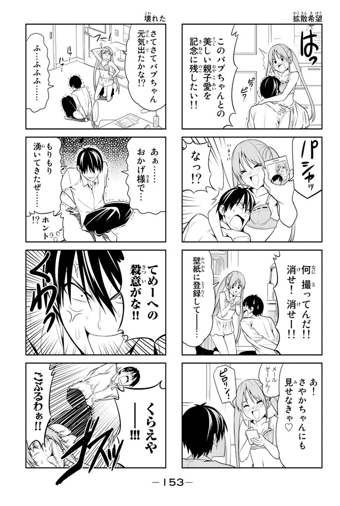 アホガール 第19話 - Page 6