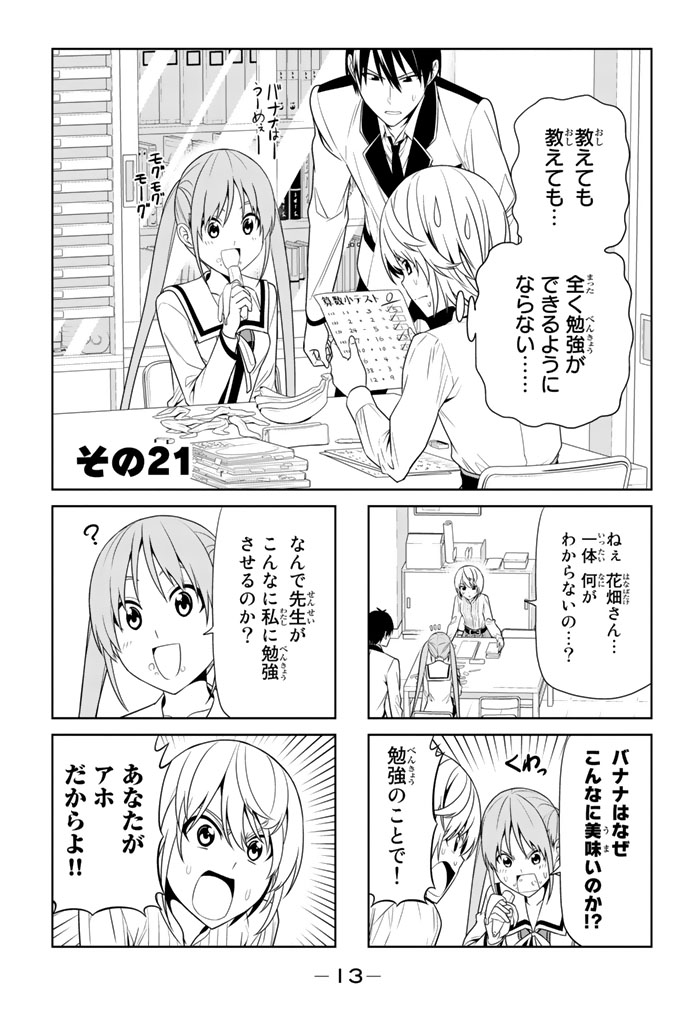 アホガール 第21話 - Page 1