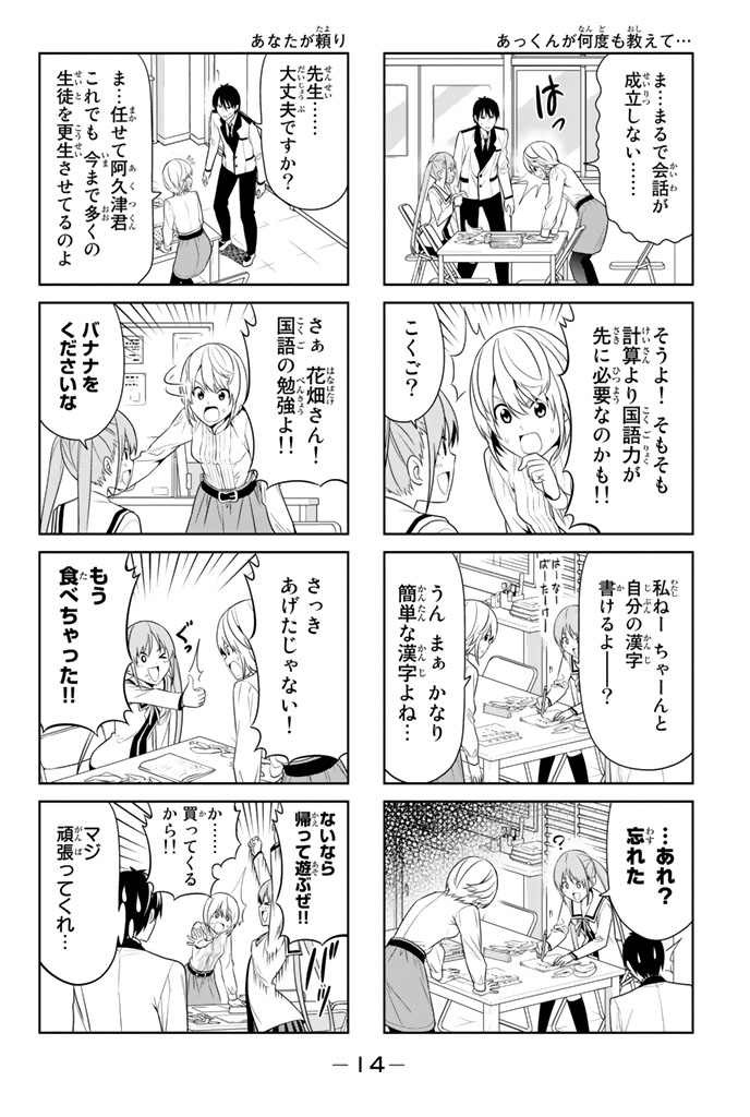 アホガール 第21話 - Page 3