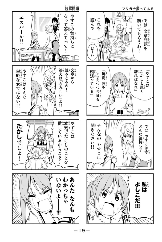 アホガール 第21話 - Page 4