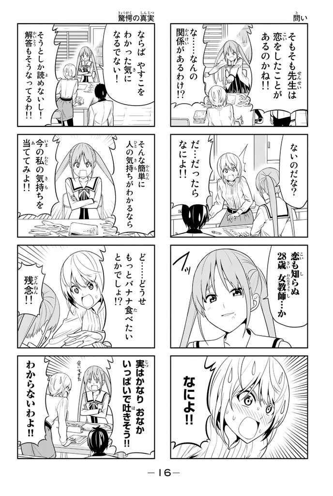 アホガール 第21話 - Page 4